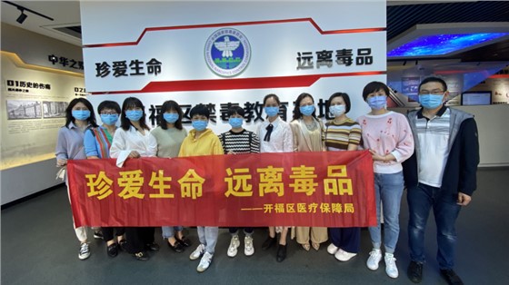 開福區(qū)醫(yī)保局赴長沙市開福區(qū)禁毒教育基地參觀學(xué)習