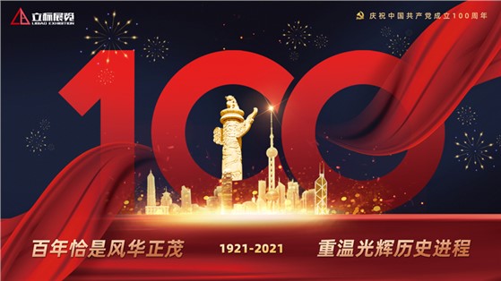 學(xué)黨史·誦黨章·觀紅影，慶祝中國(guó)共產(chǎn)黨建黨100周年